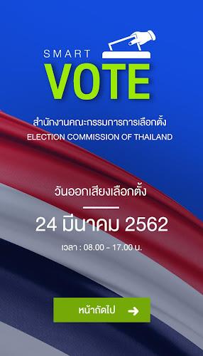 SMART VOTE Screenshot1