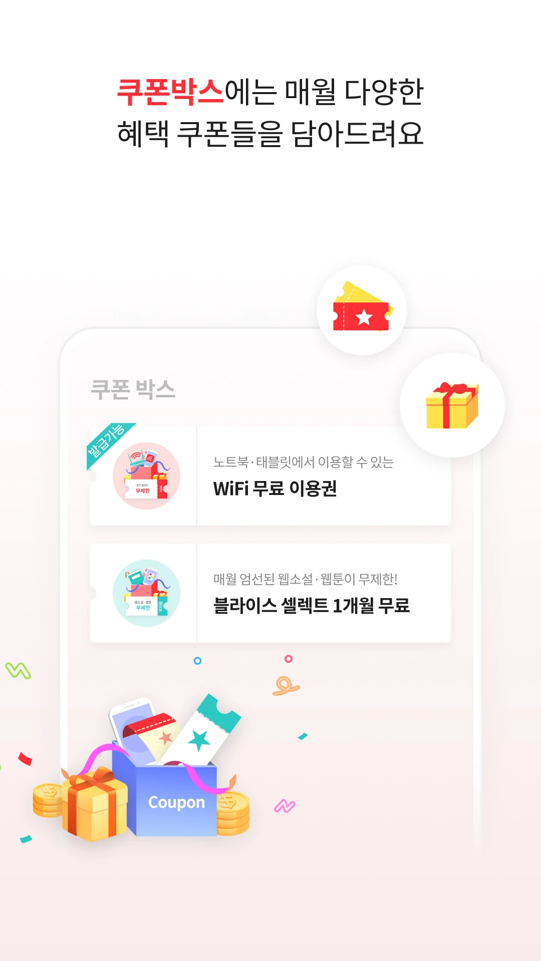 KT 패밀리박스 Screenshot7