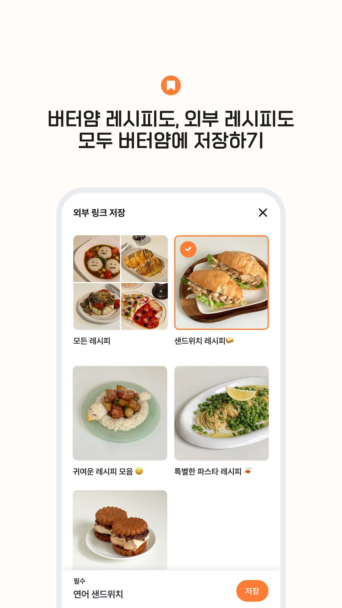 ButterYum Screenshot7