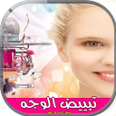 تبييض الوجه في الصور Apk