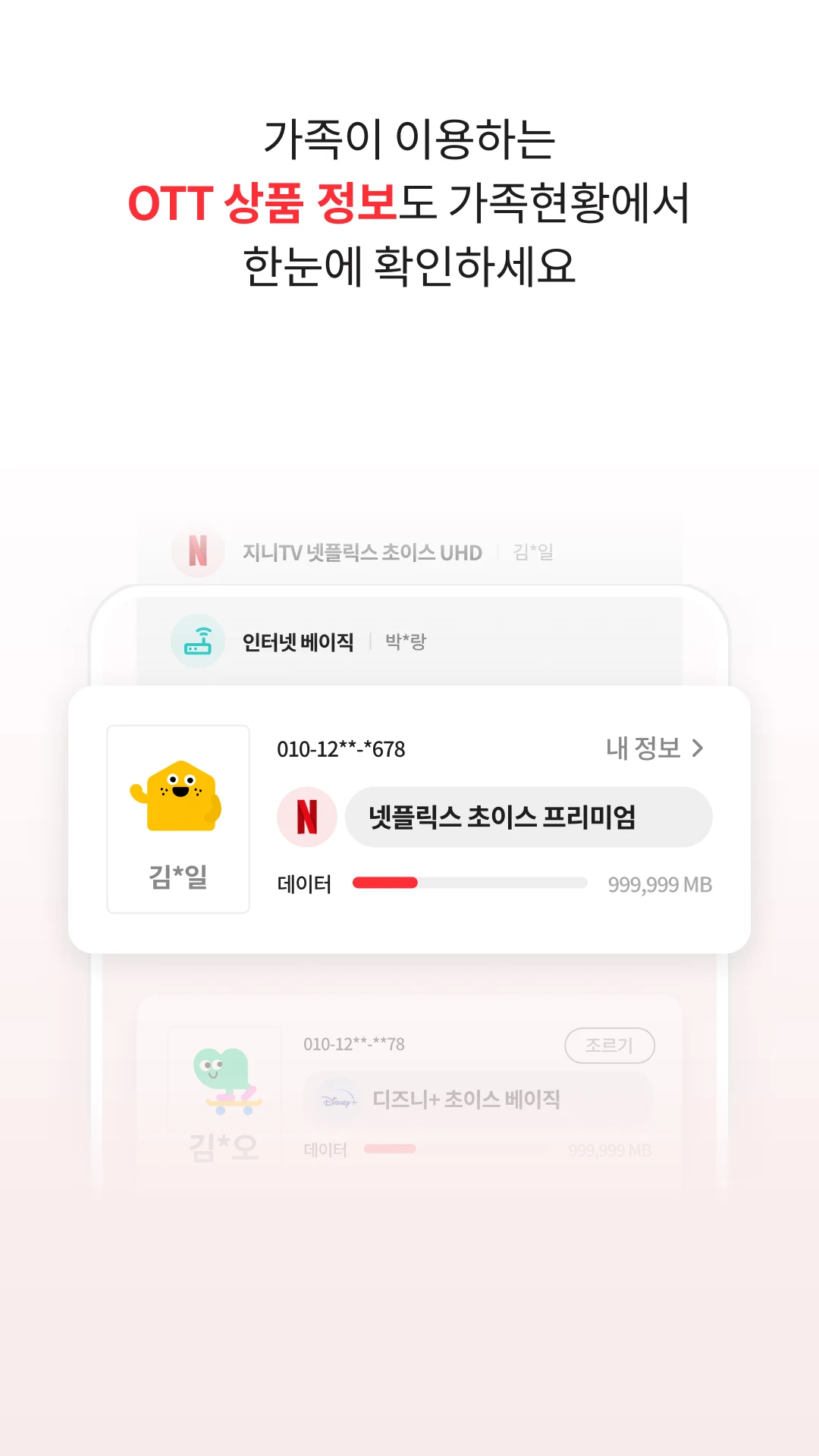 KT 패밀리박스 Screenshot6