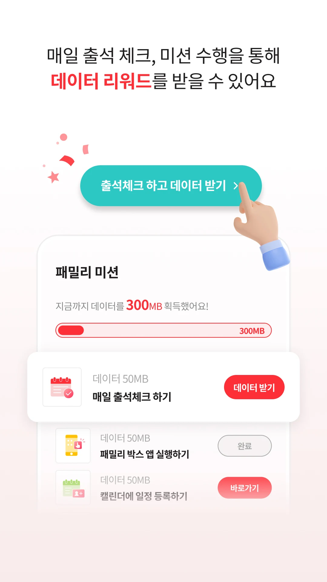 KT 패밀리박스 Screenshot4