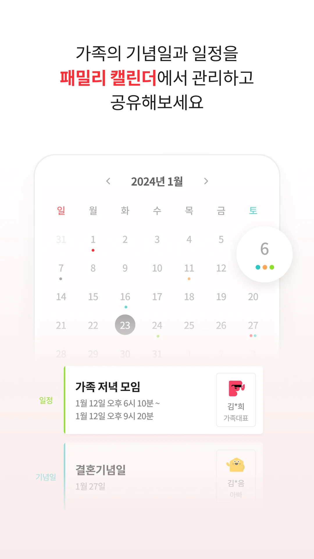 KT 패밀리박스 Screenshot5