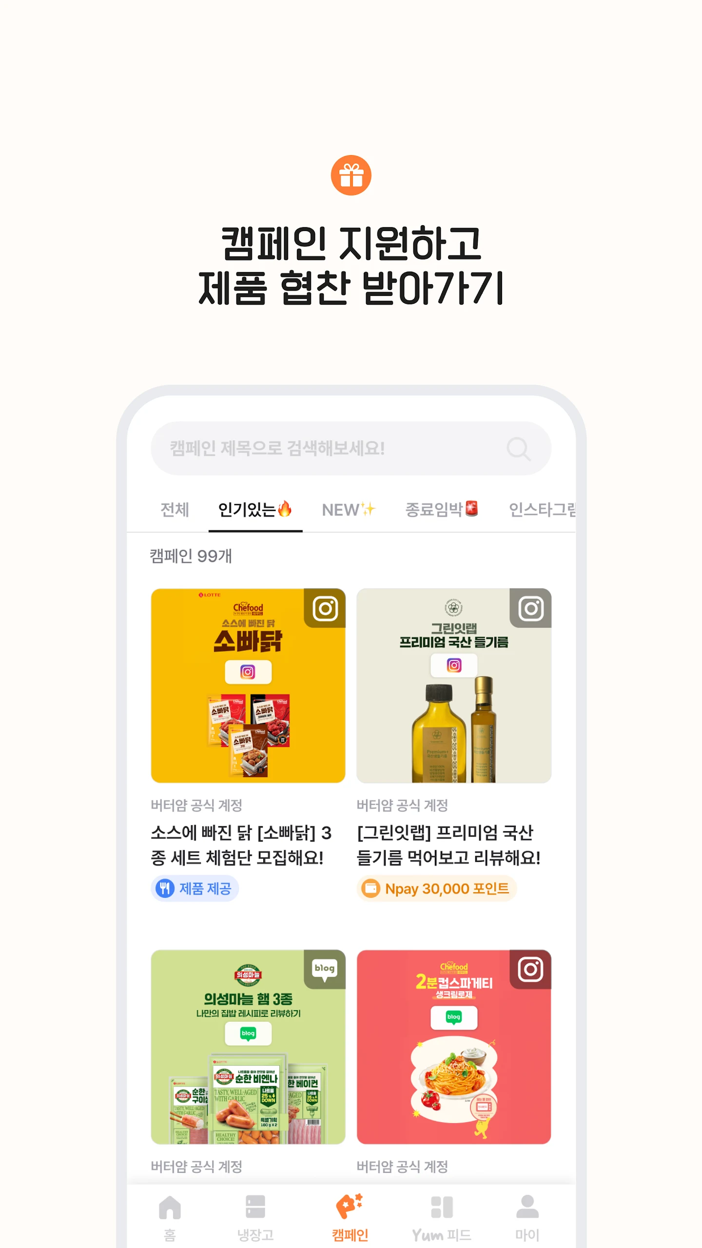 ButterYum Screenshot2