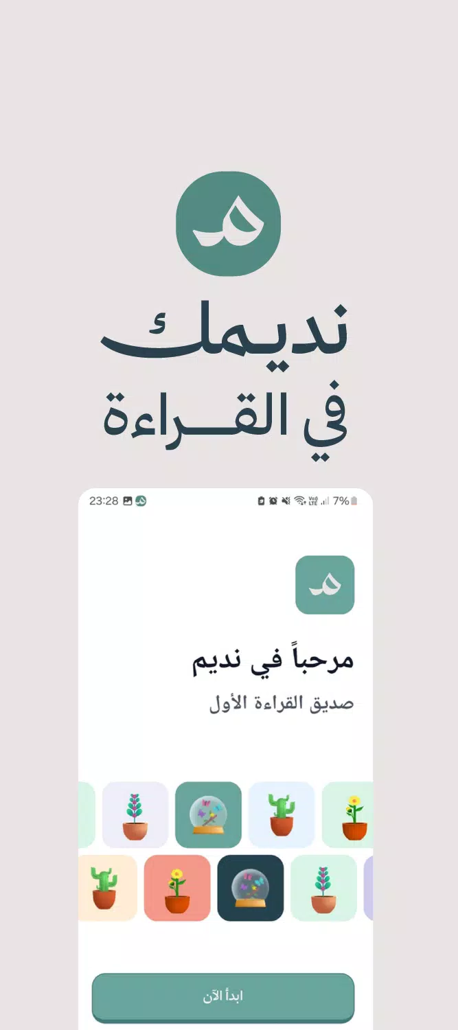نديم Screenshot1