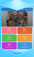 تركيب الصور في بعضها البعض Screenshot1