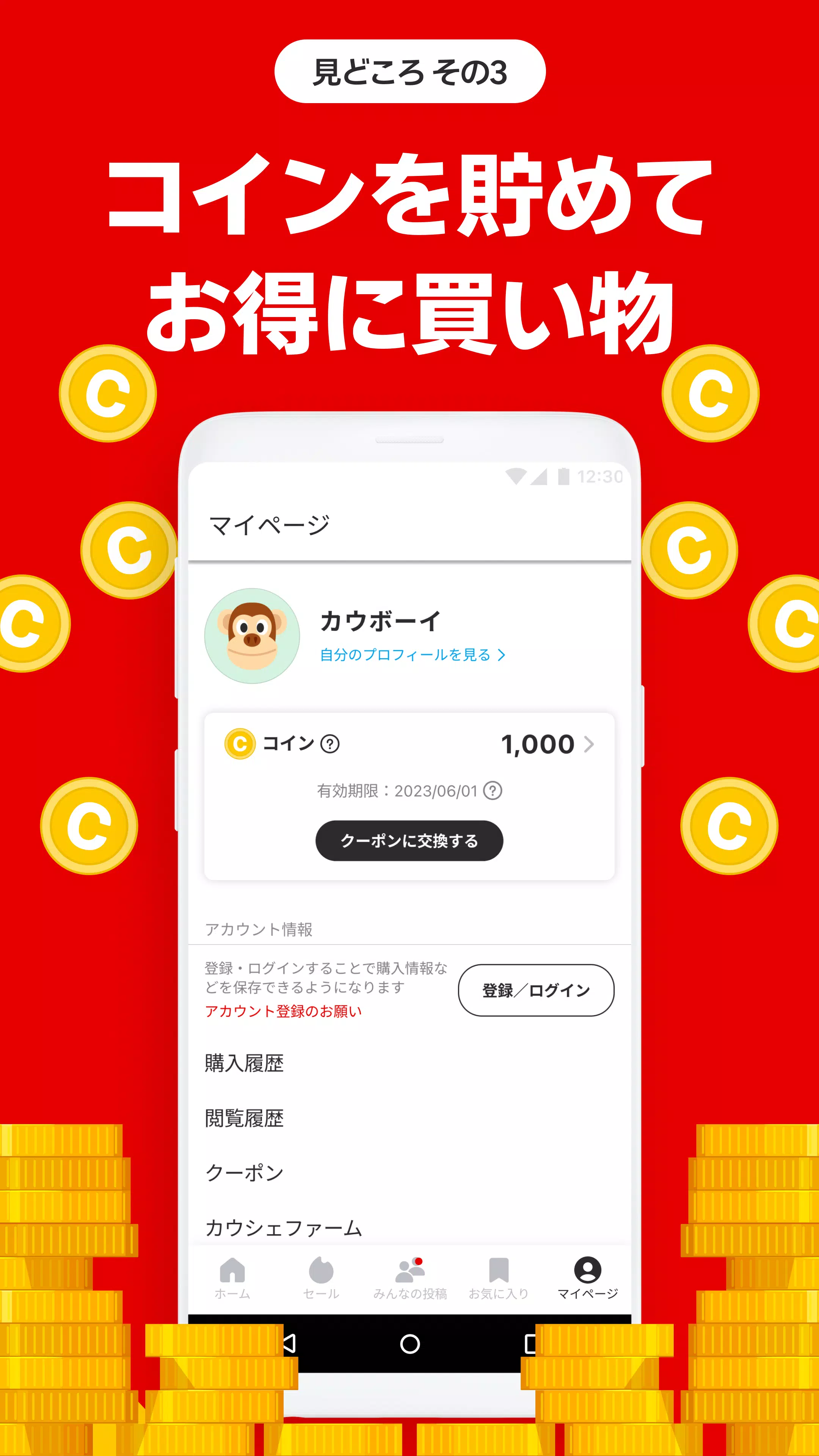 カウシェ Screenshot5