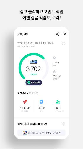 오락: 만보기 탄소중립 앱테크 Screenshot4