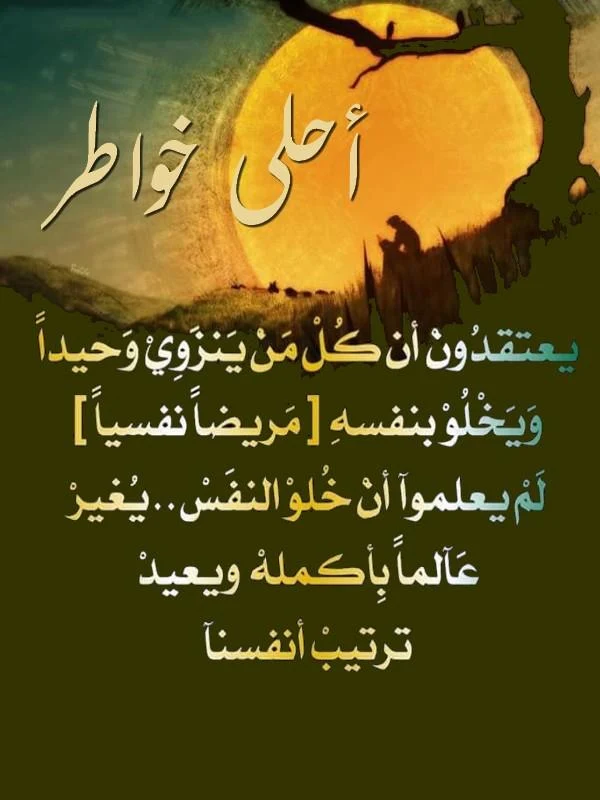 احلى خواطر Screenshot1