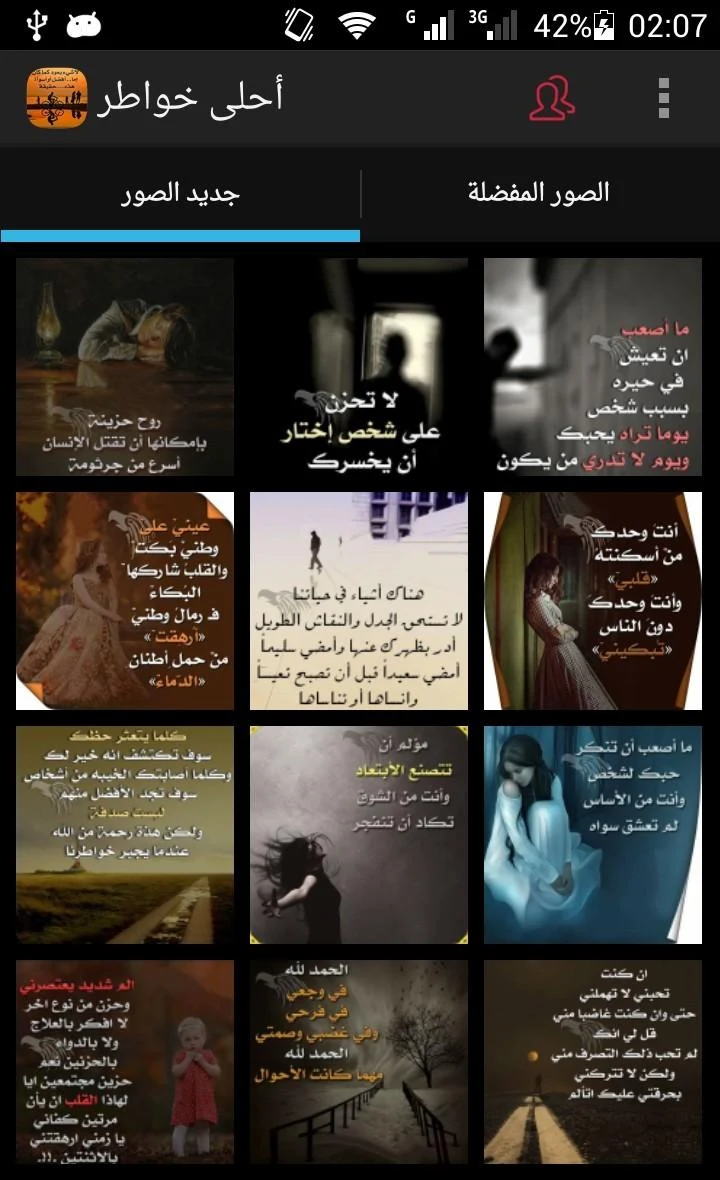 احلى خواطر Screenshot2