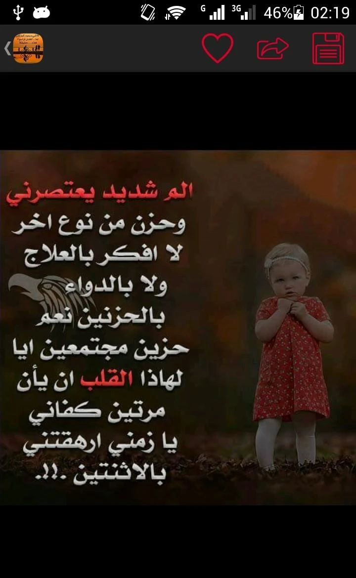 احلى خواطر Screenshot3