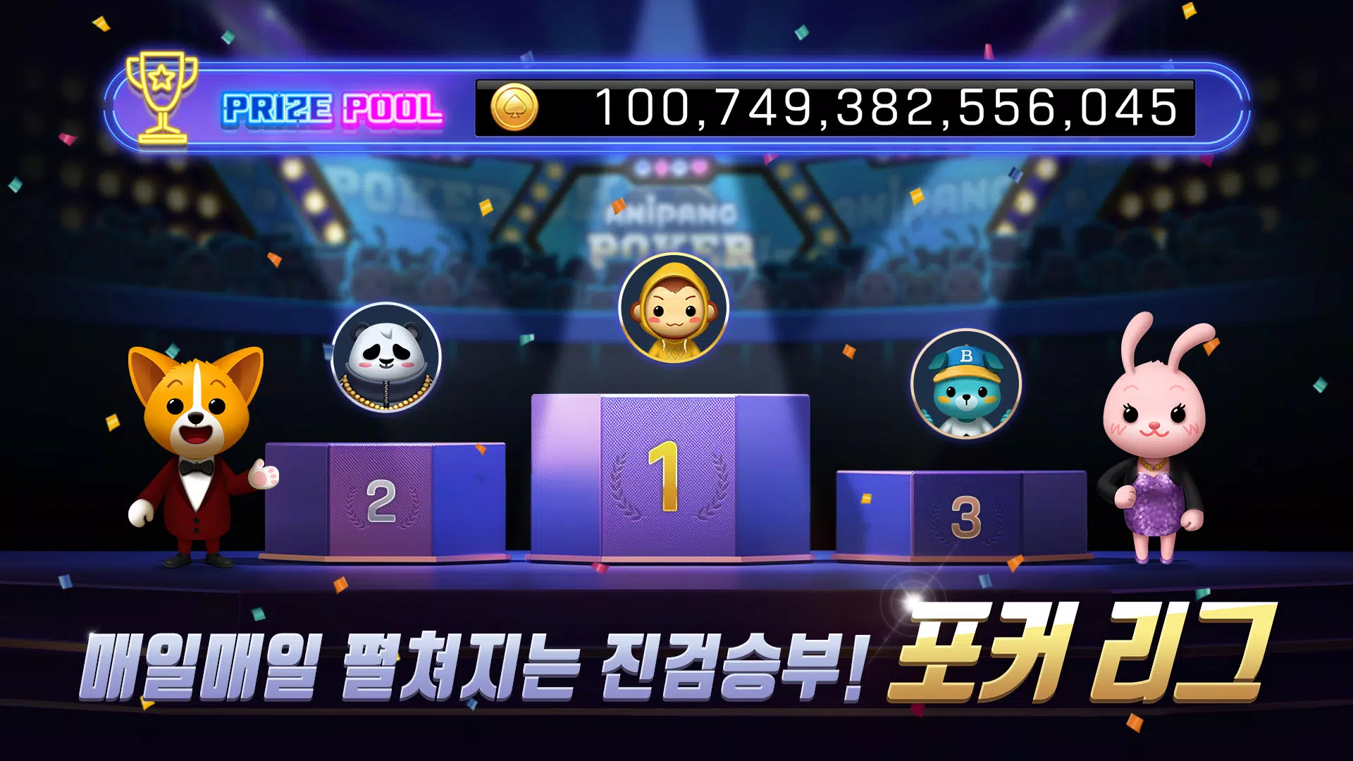 애니팡 포커 Screenshot2