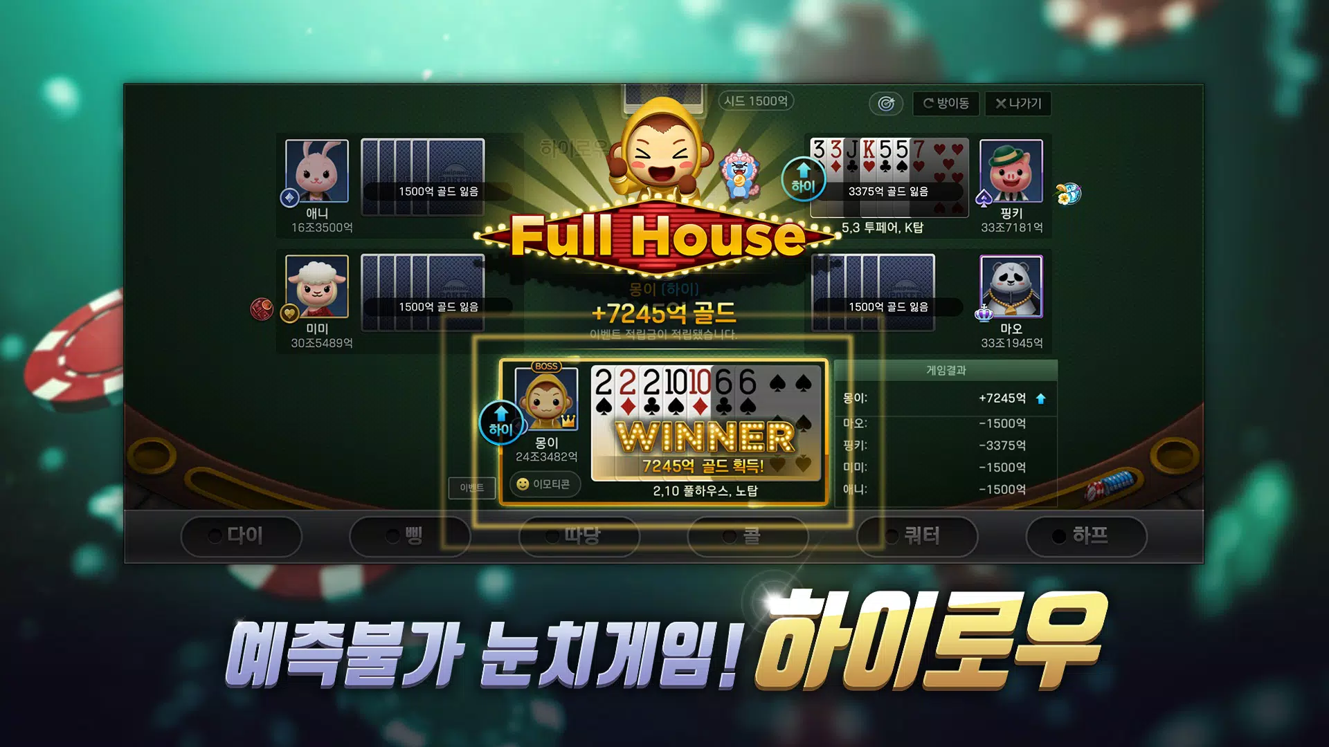애니팡 포커 Screenshot7