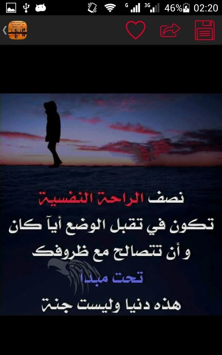 احلى خواطر Screenshot5
