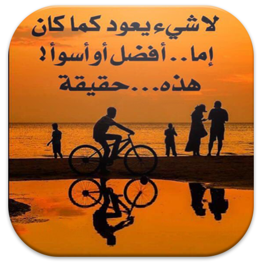 احلى خواطر Apk