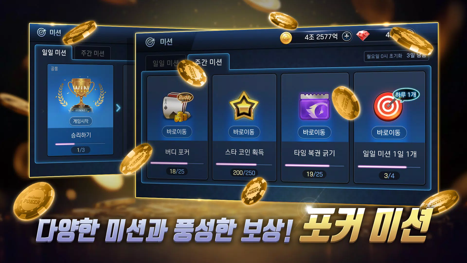 애니팡 포커 Screenshot4
