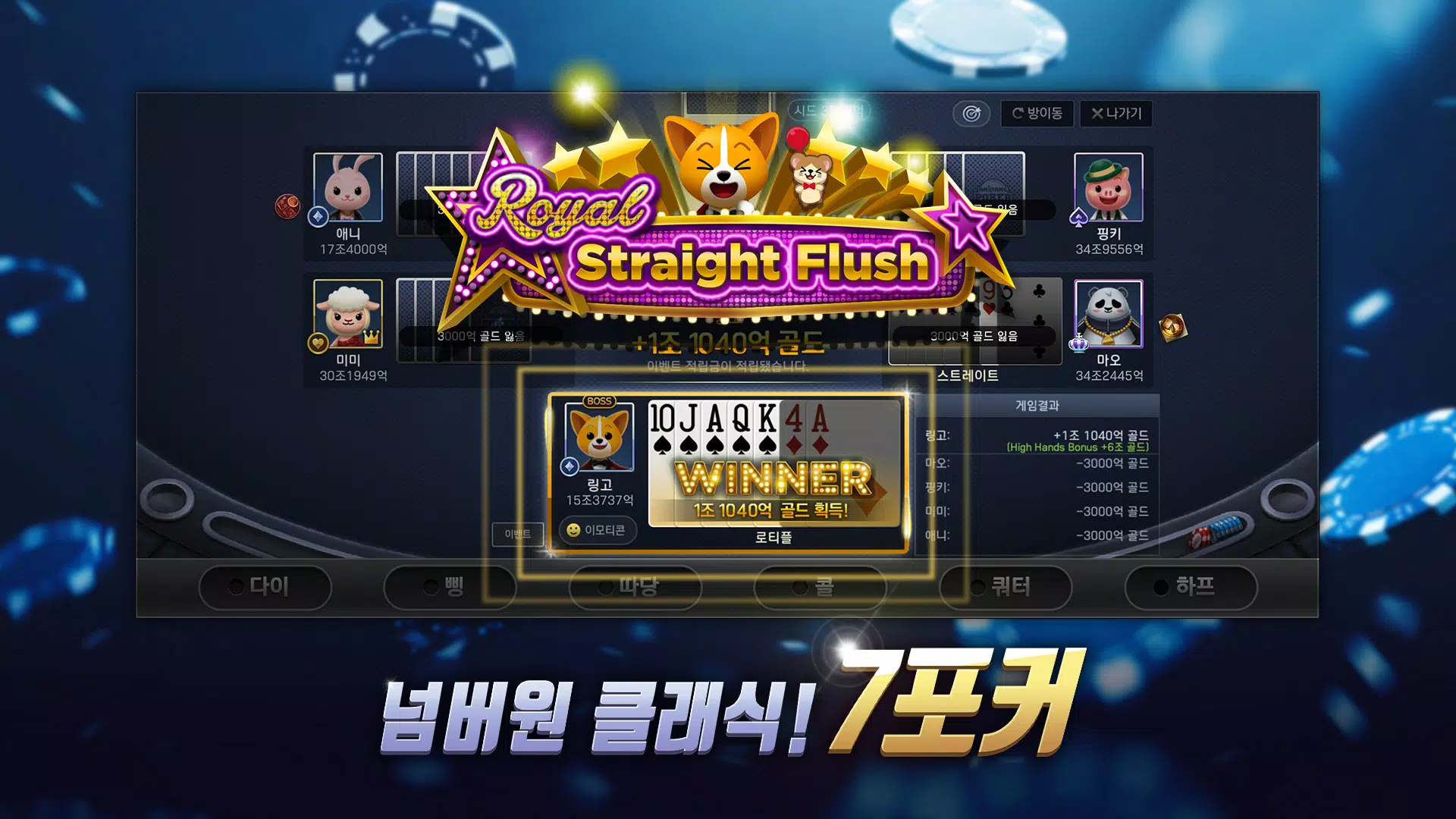애니팡 포커 Screenshot5