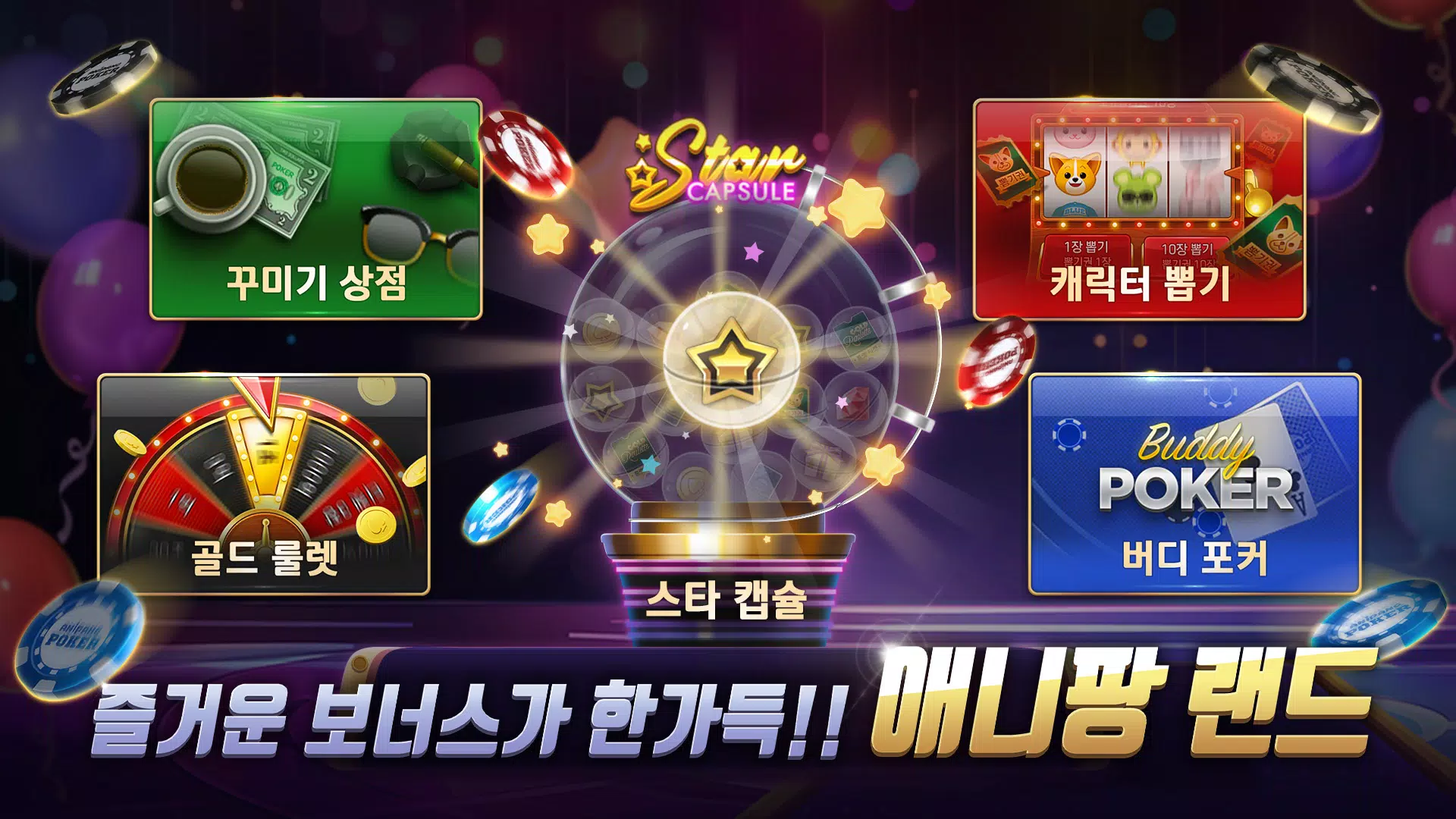 애니팡 포커 Screenshot1