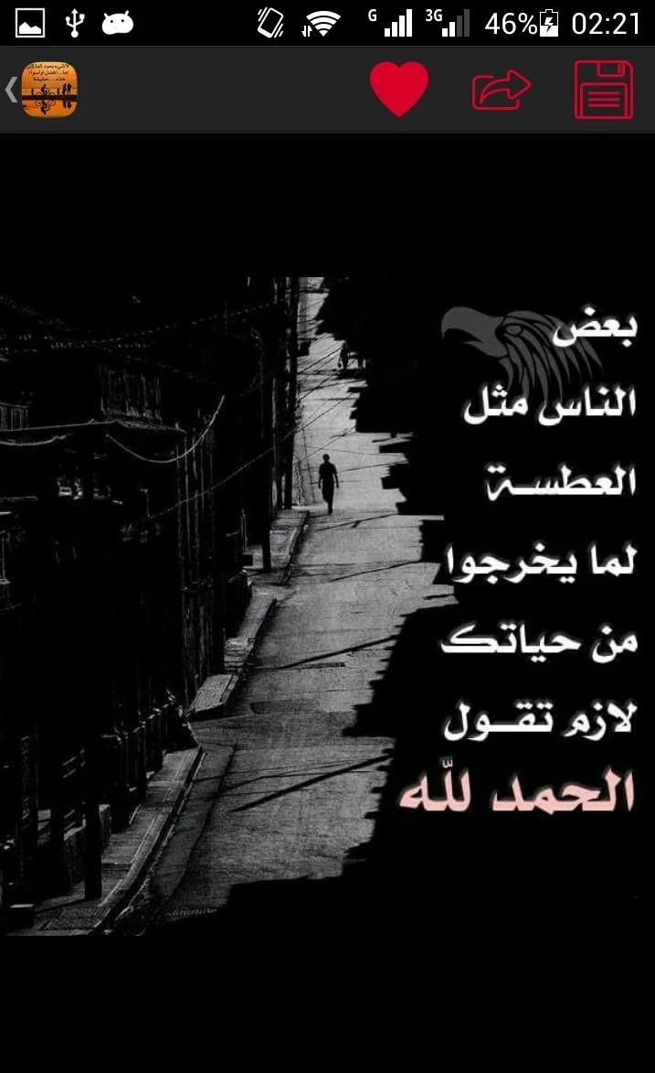 احلى خواطر Screenshot6