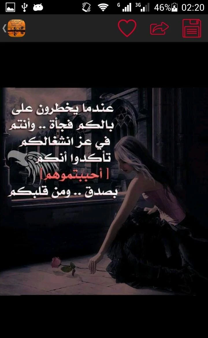 احلى خواطر Screenshot4