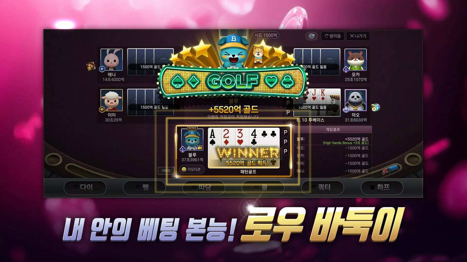 애니팡 포커 Screenshot6