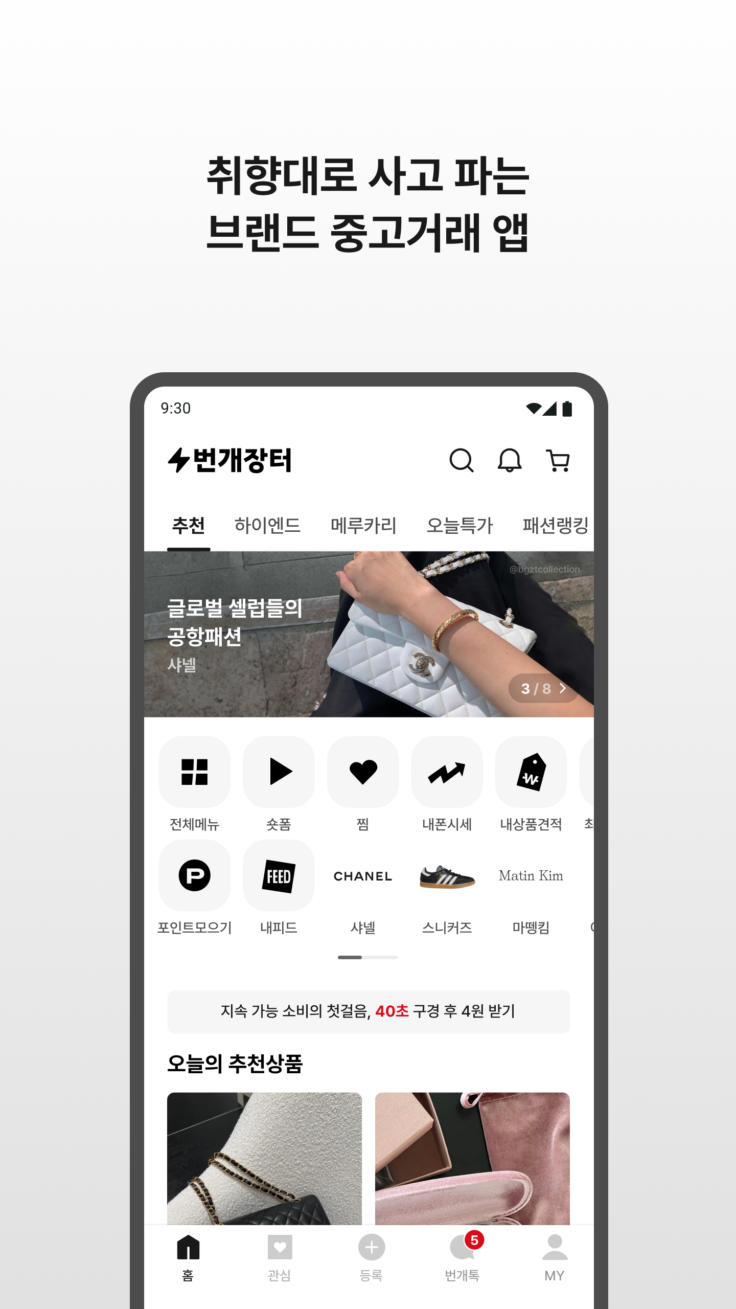 번개장터 Screenshot2