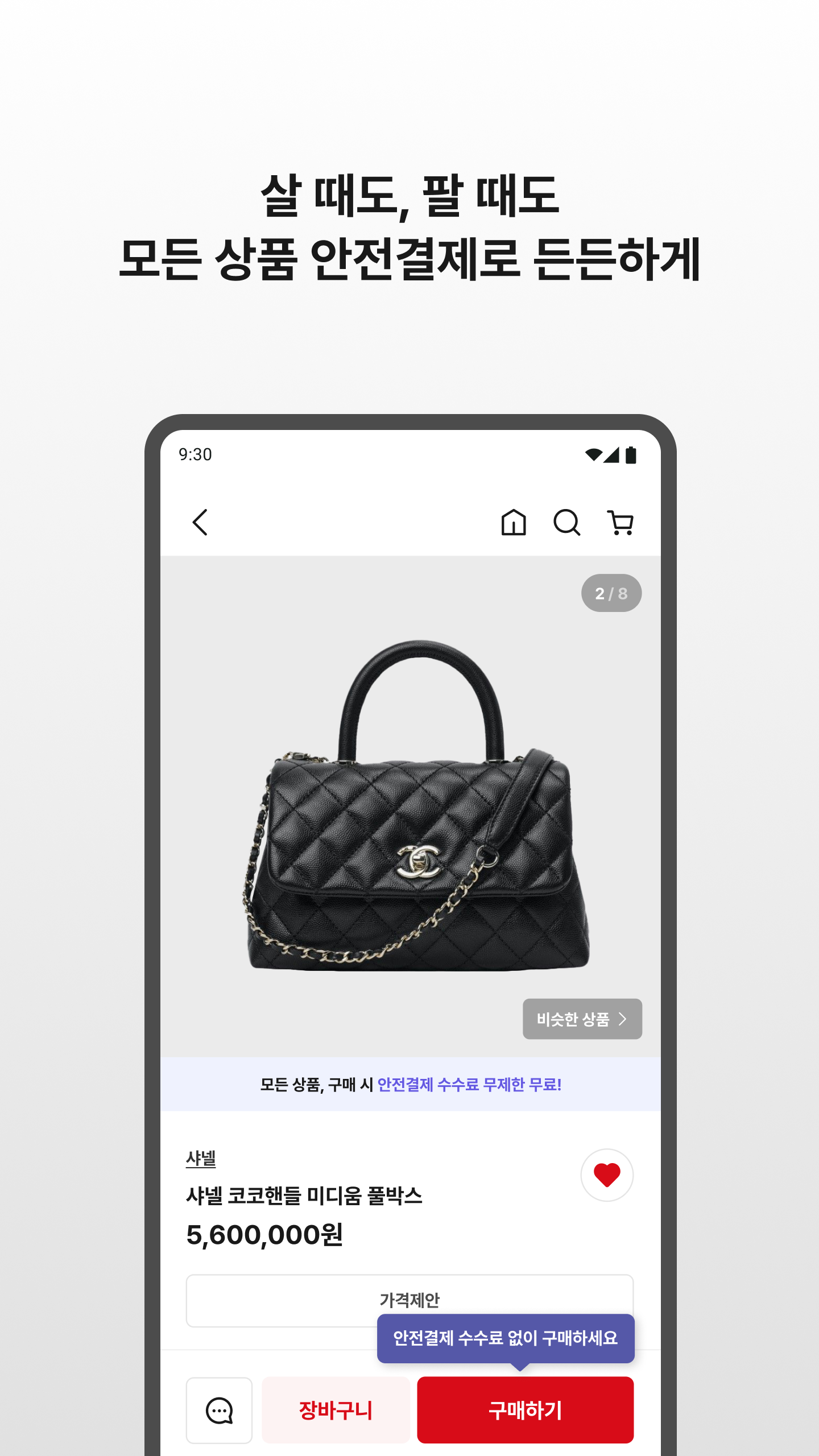 번개장터 Screenshot3