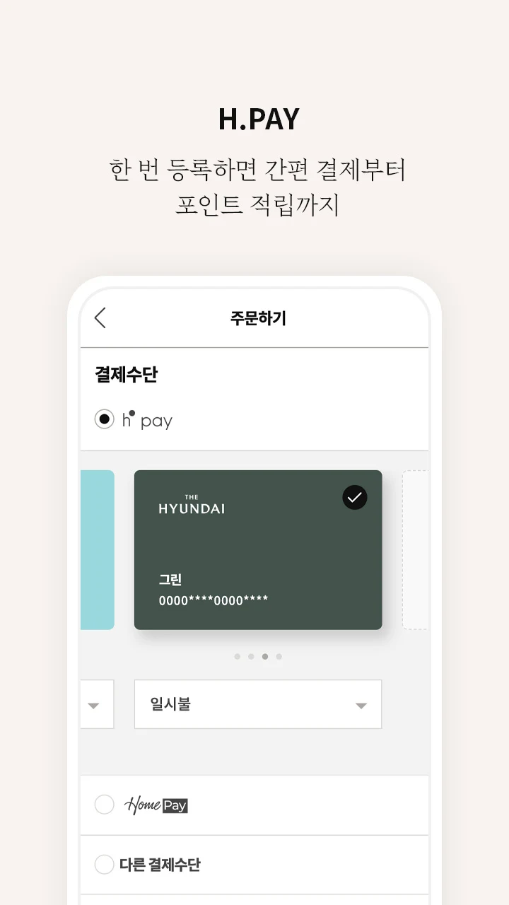 현대식품관 Screenshot5