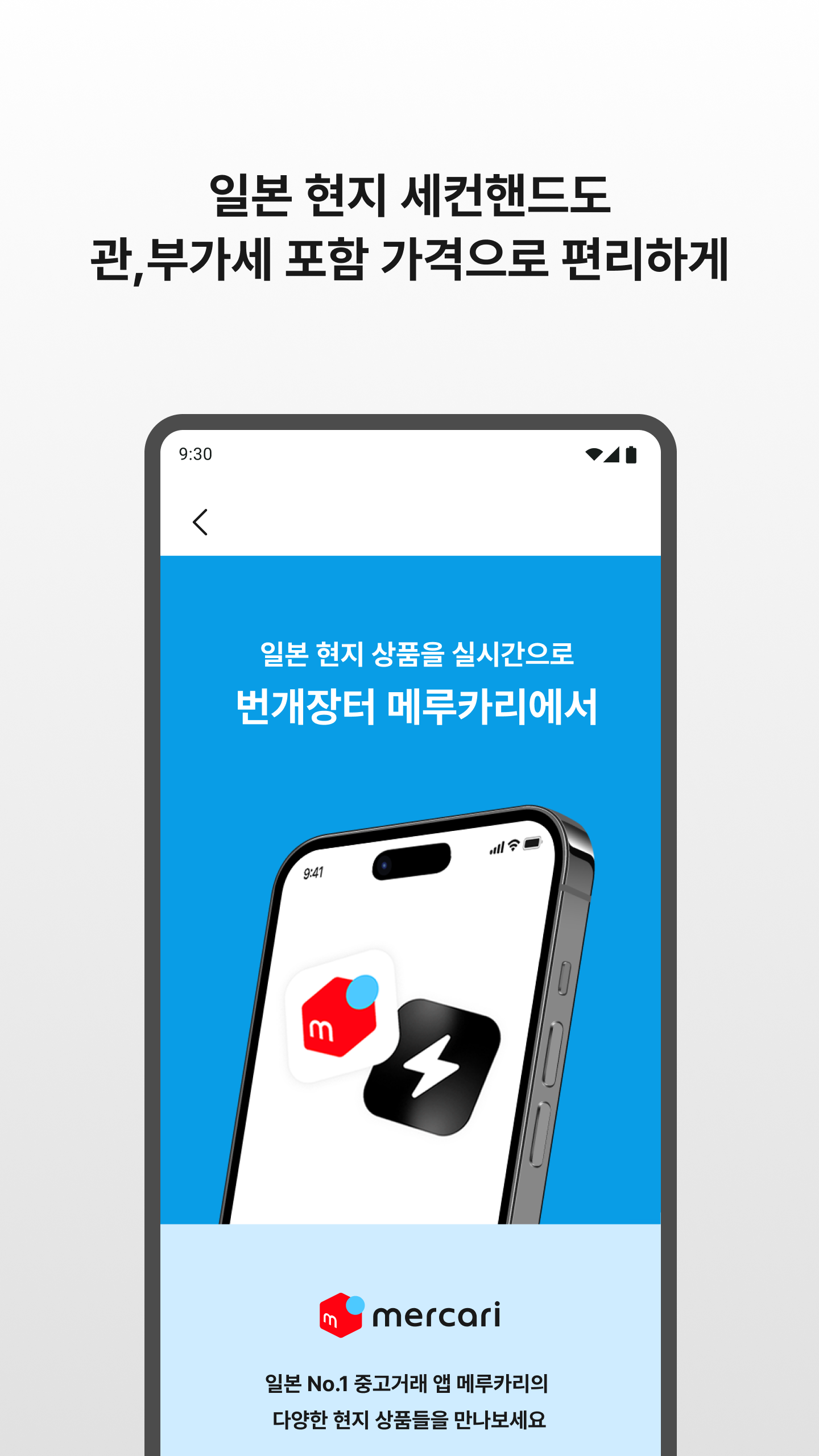 번개장터 Screenshot8