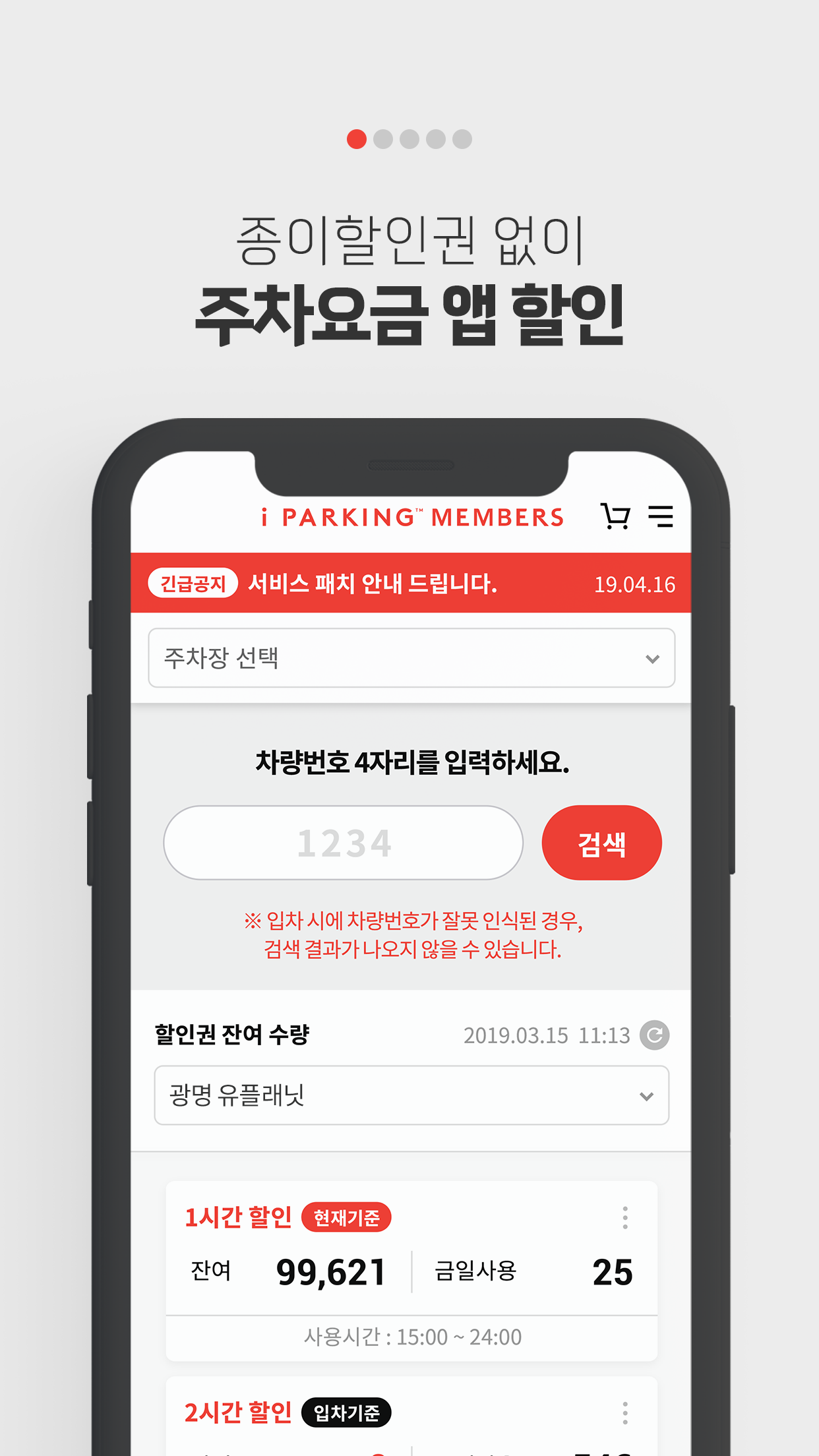 아이파킹 MEMBERS Screenshot3