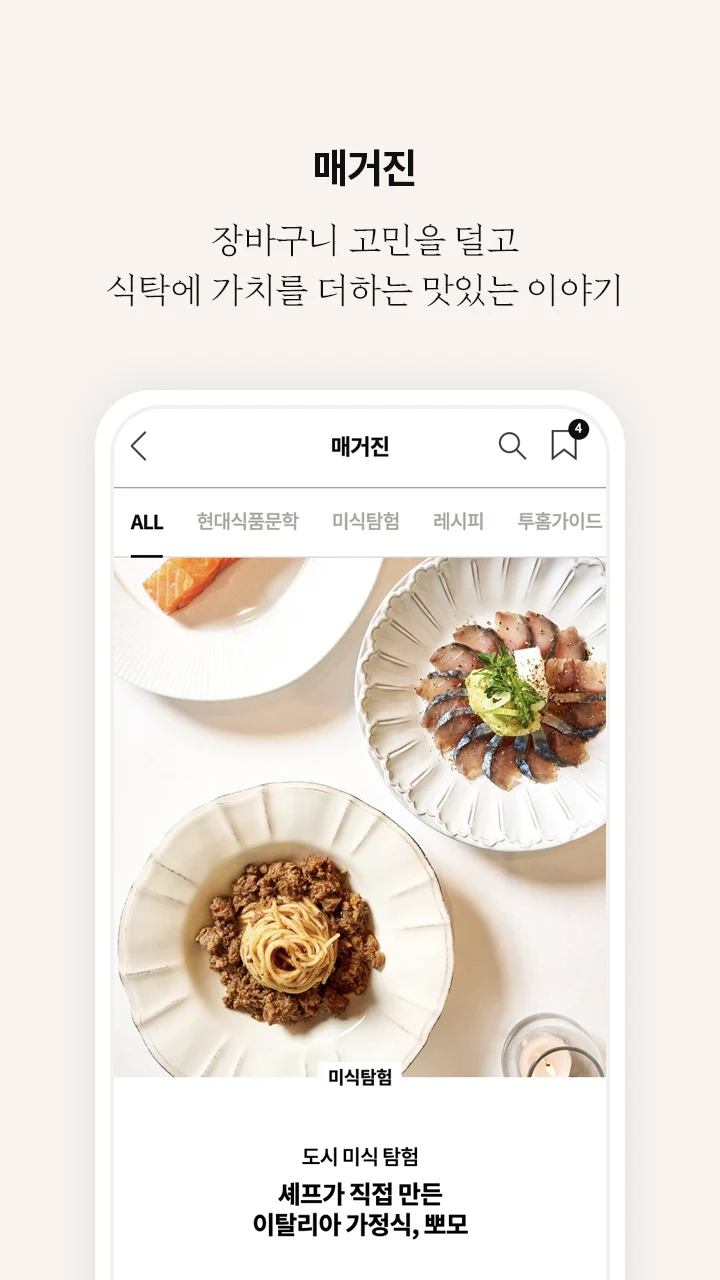현대식품관 Screenshot4