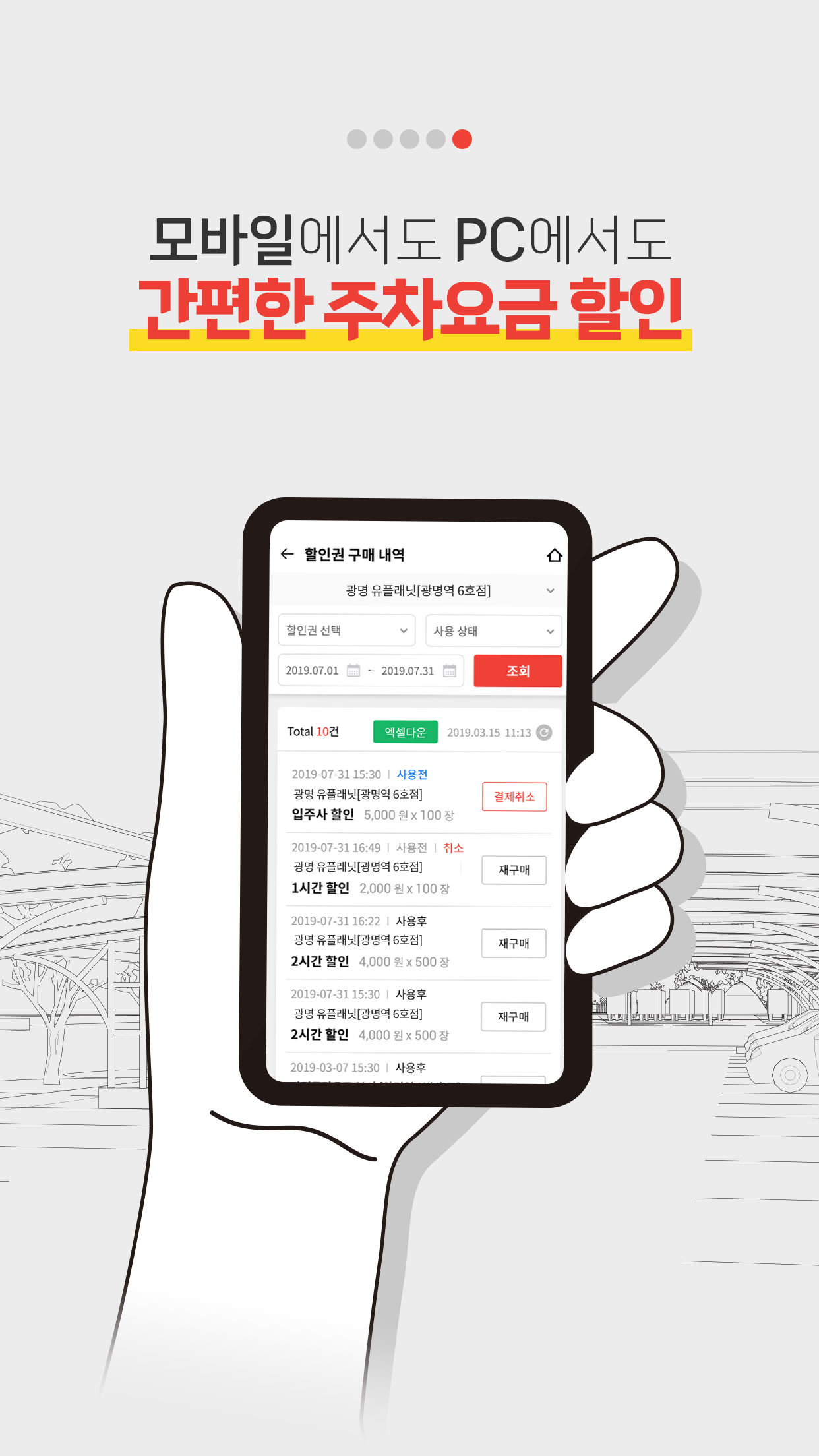 아이파킹 MEMBERS Screenshot7