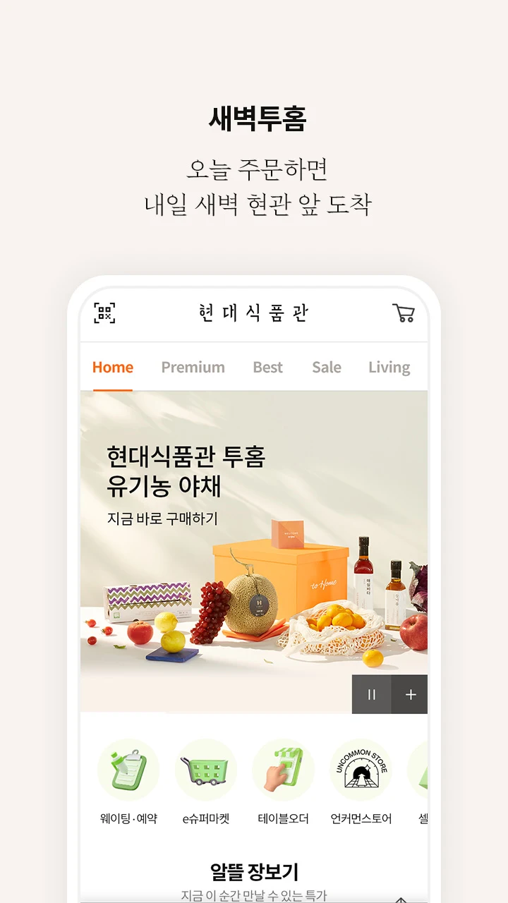 현대식품관 Screenshot2