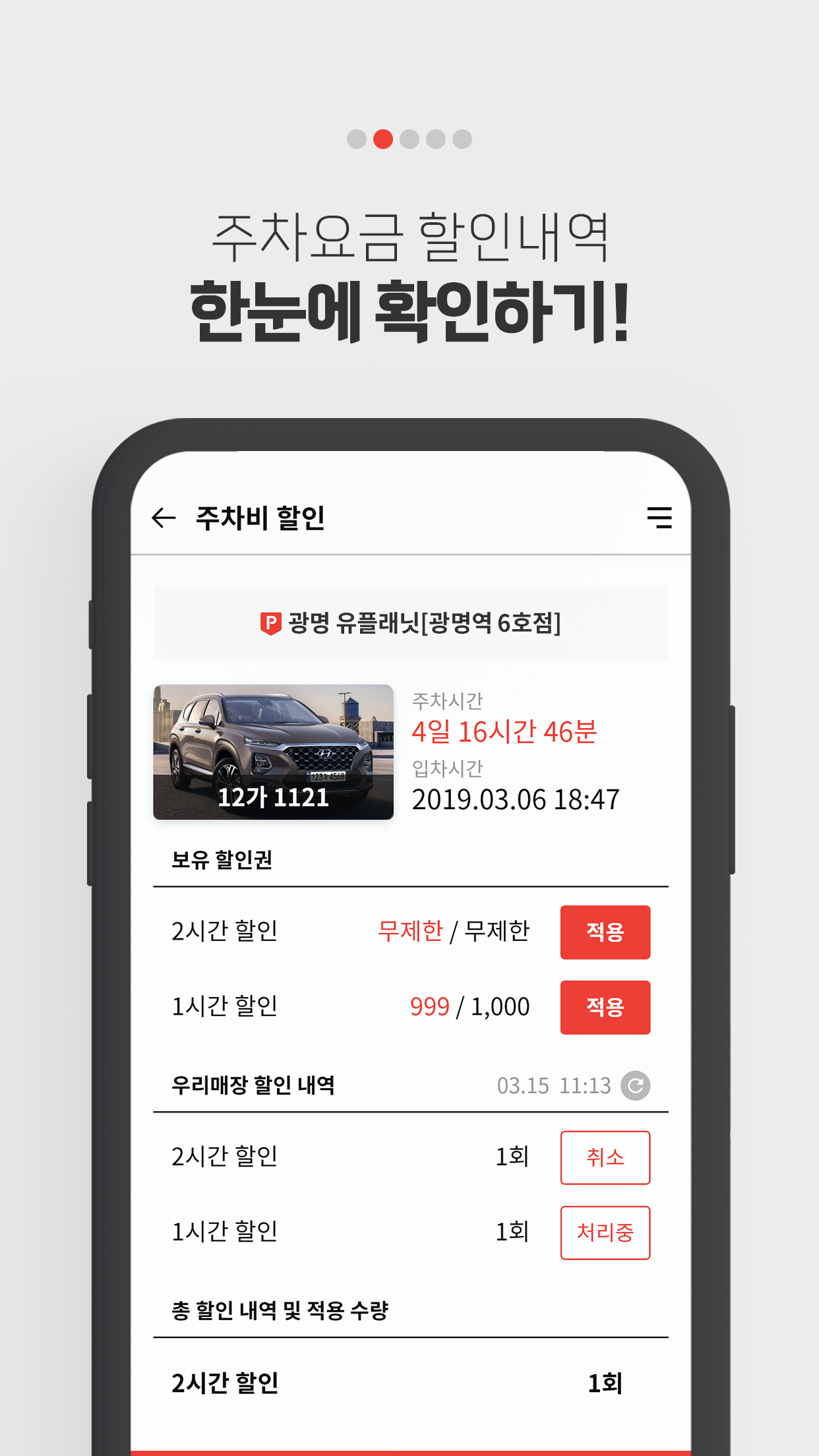 아이파킹 MEMBERS Screenshot4