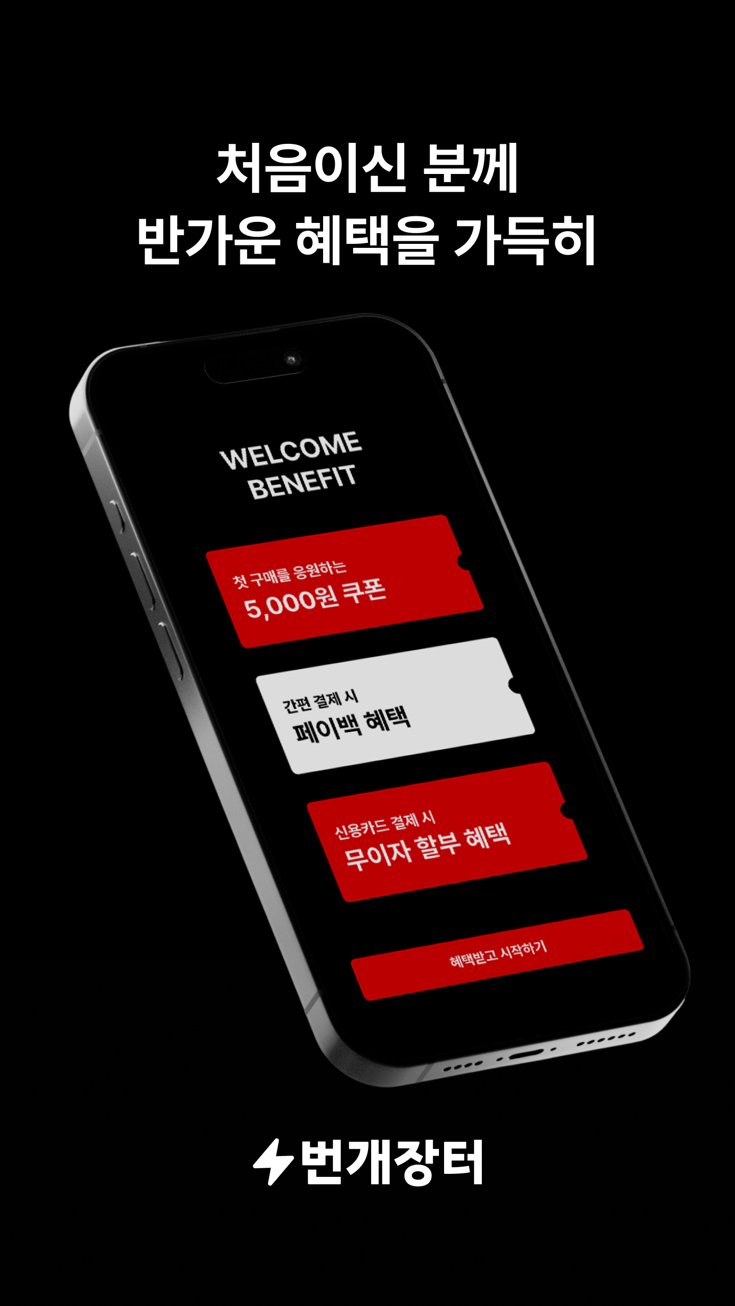 번개장터 Screenshot1