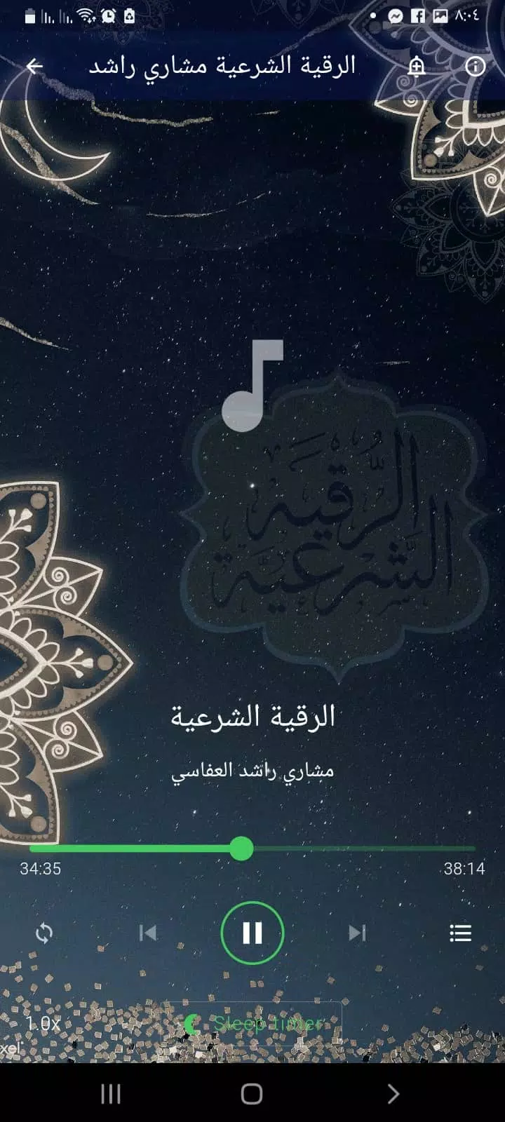 الرقية الشرعية للاطفال بدون نت Screenshot5