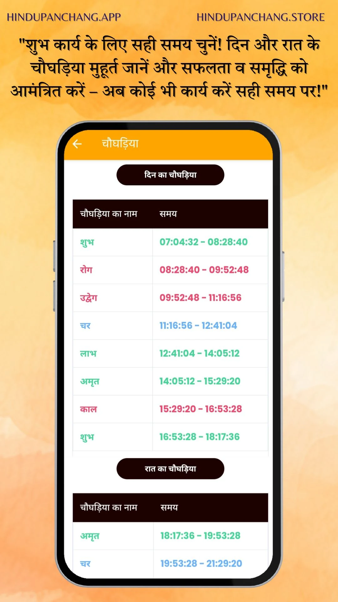 Hindu Panchang Kundli Rashifal Screenshot7