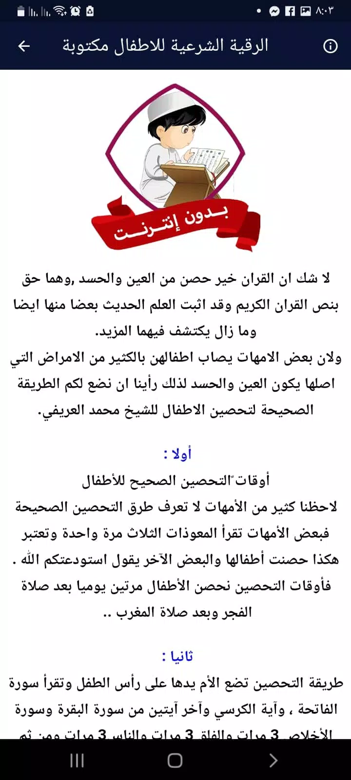 الرقية الشرعية للاطفال بدون نت Screenshot3