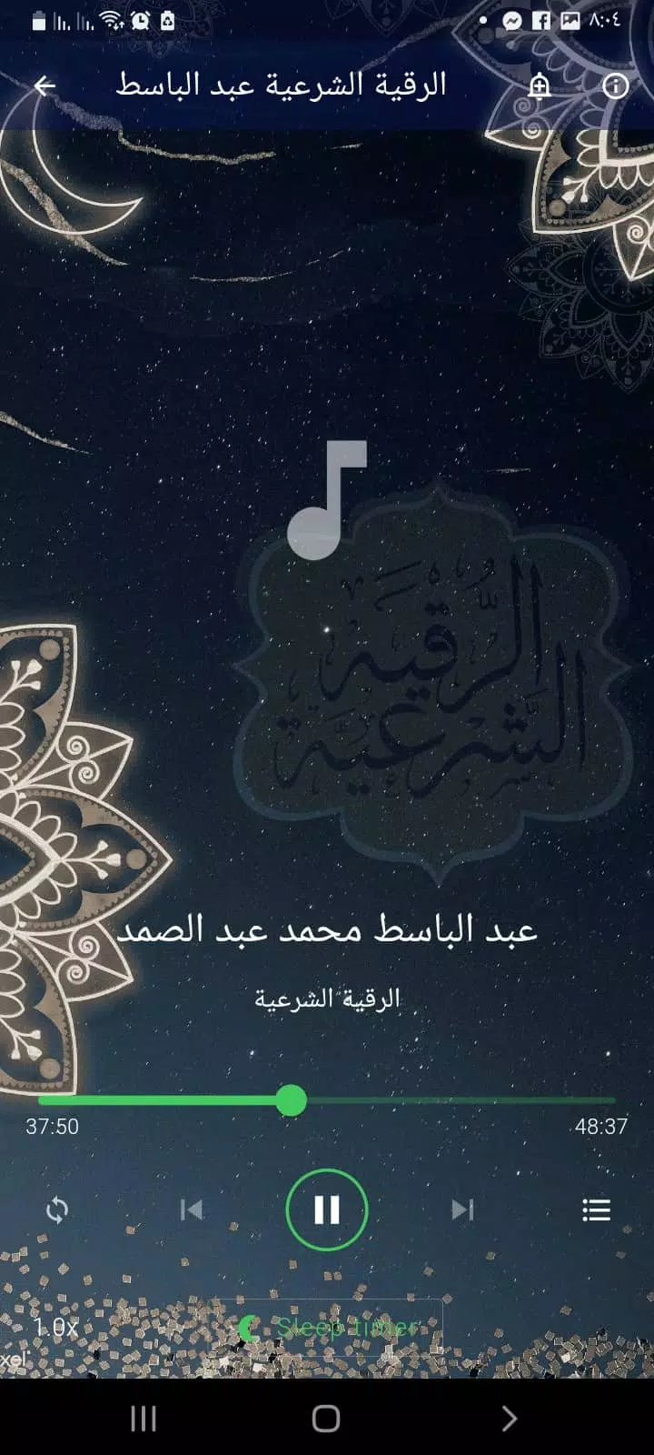 الرقية الشرعية للاطفال بدون نت Screenshot2