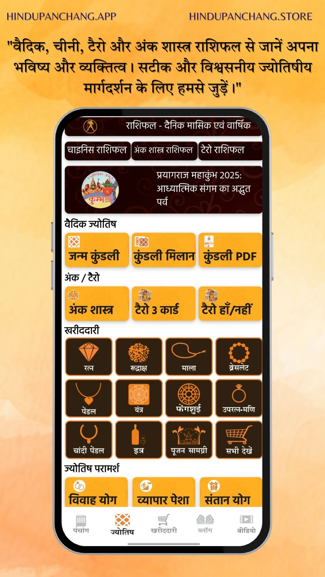 Hindu Panchang Kundli Rashifal Screenshot2