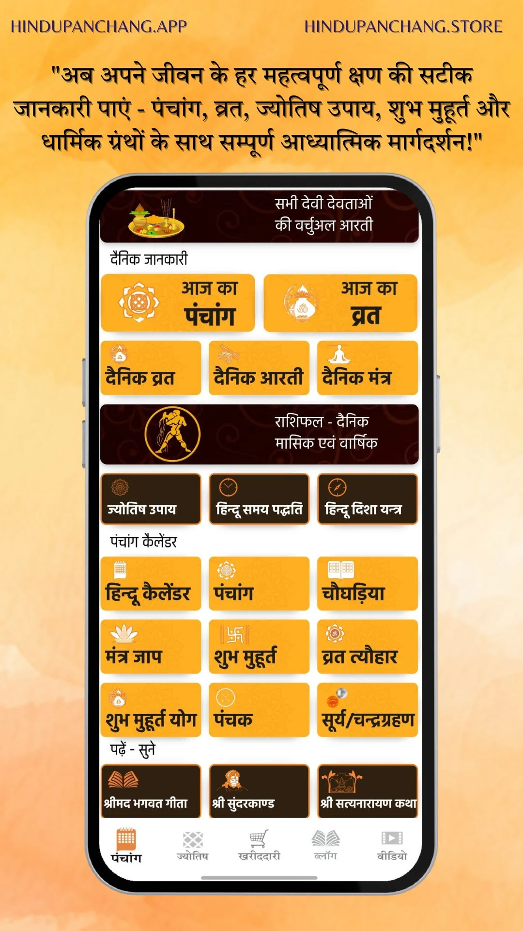 Hindu Panchang Kundli Rashifal Screenshot1