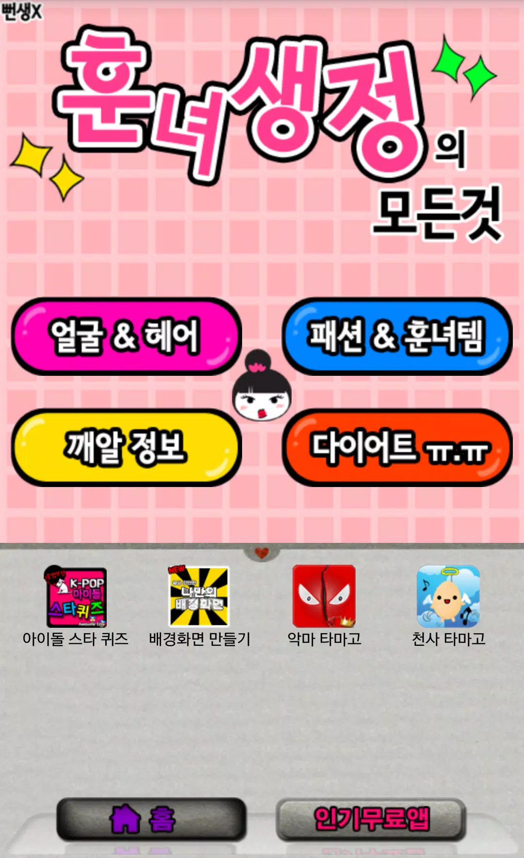 훈녀생정의 모든것 Screenshot2