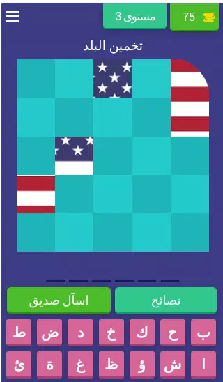تحدي تخمين اسم البلد Screenshot4