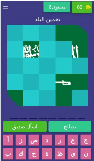 تحدي تخمين اسم البلد Screenshot3