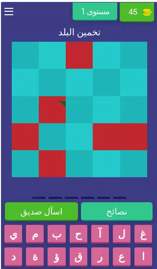 تحدي تخمين اسم البلد Screenshot1