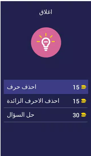 تحدي تخمين اسم البلد Screenshot5