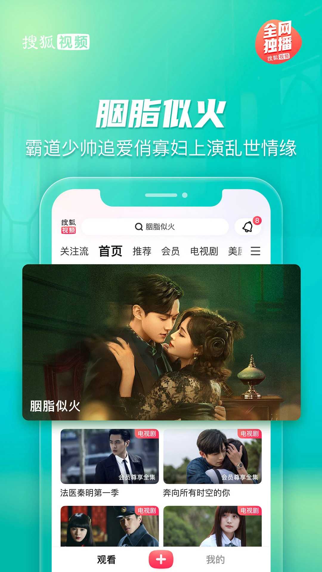 搜狐视频 Screenshot6