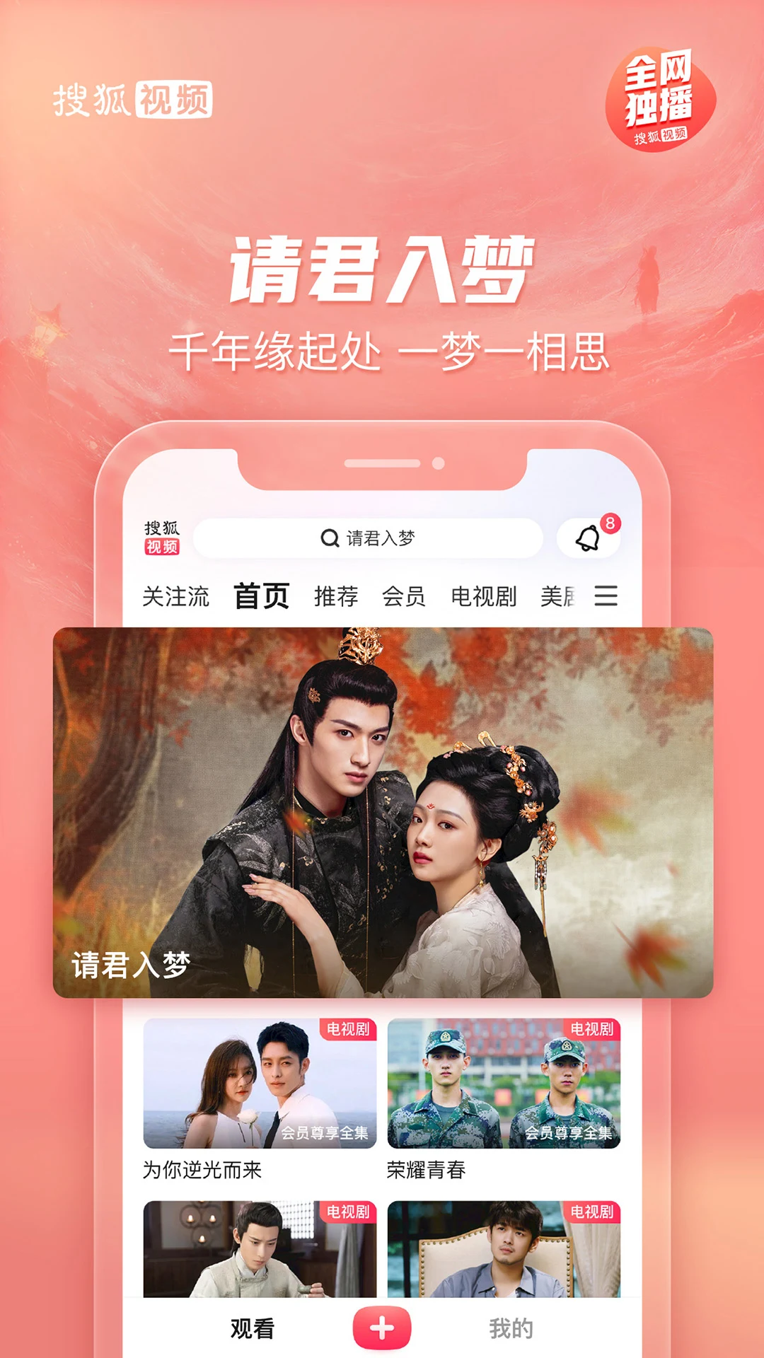 搜狐视频 Screenshot3