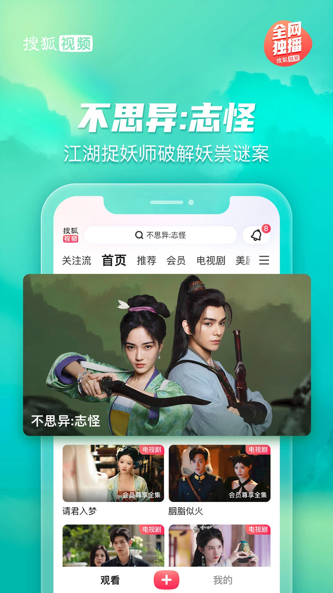 搜狐视频 Screenshot2