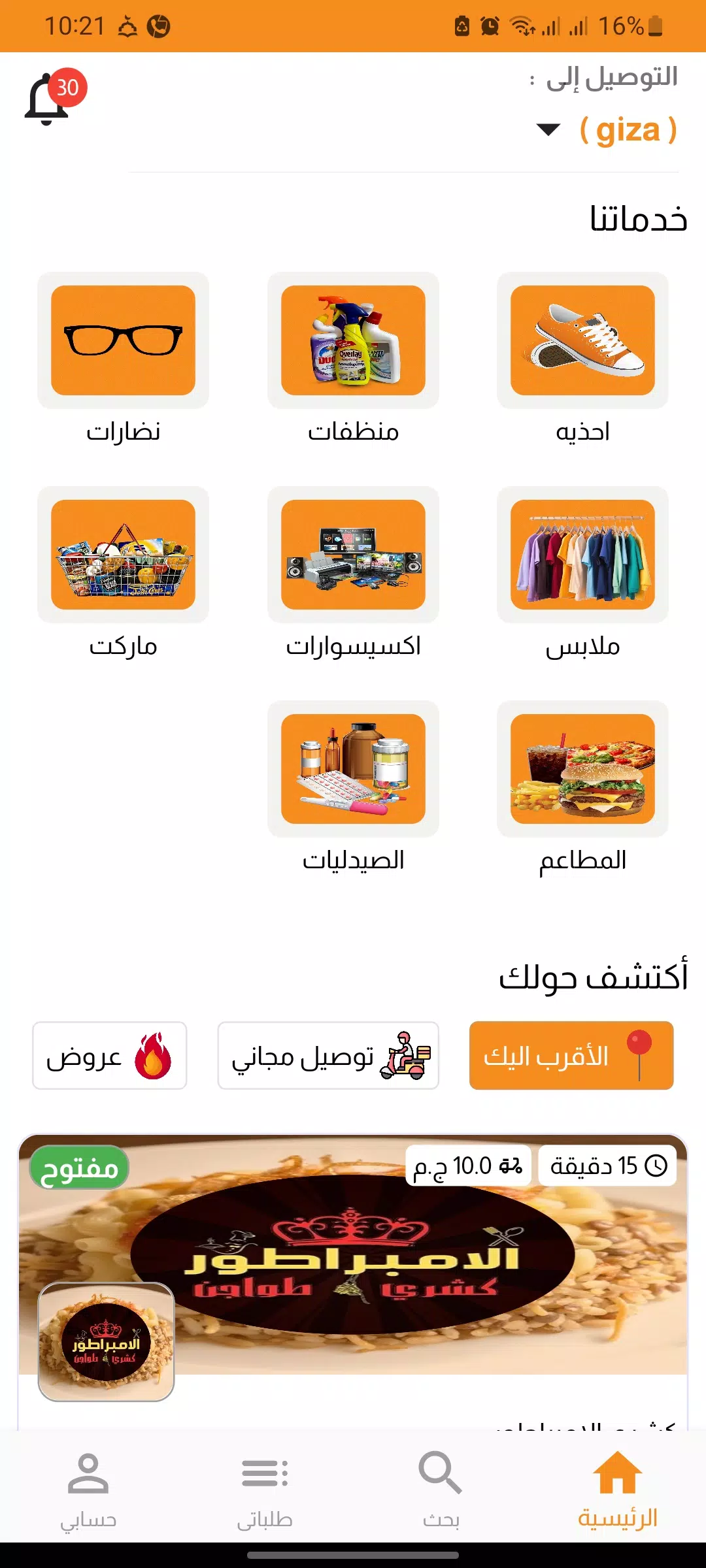 توصيلتى Screenshot2